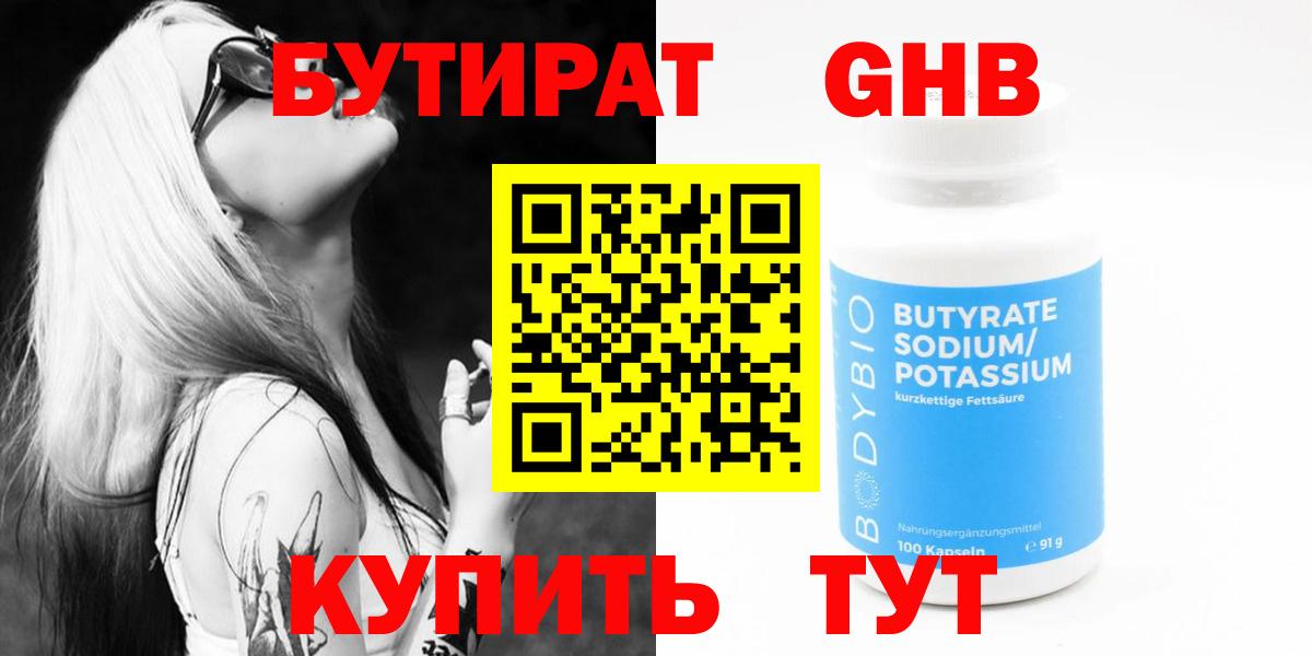 Бутират буратино Добрянка