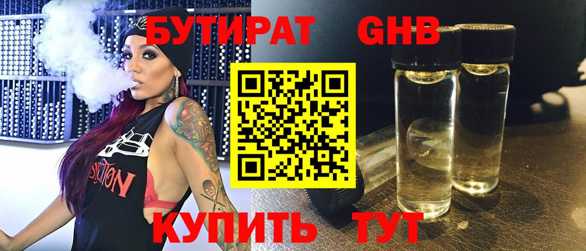 Бутират бутандиол  Вход с VPN  Добрянка 