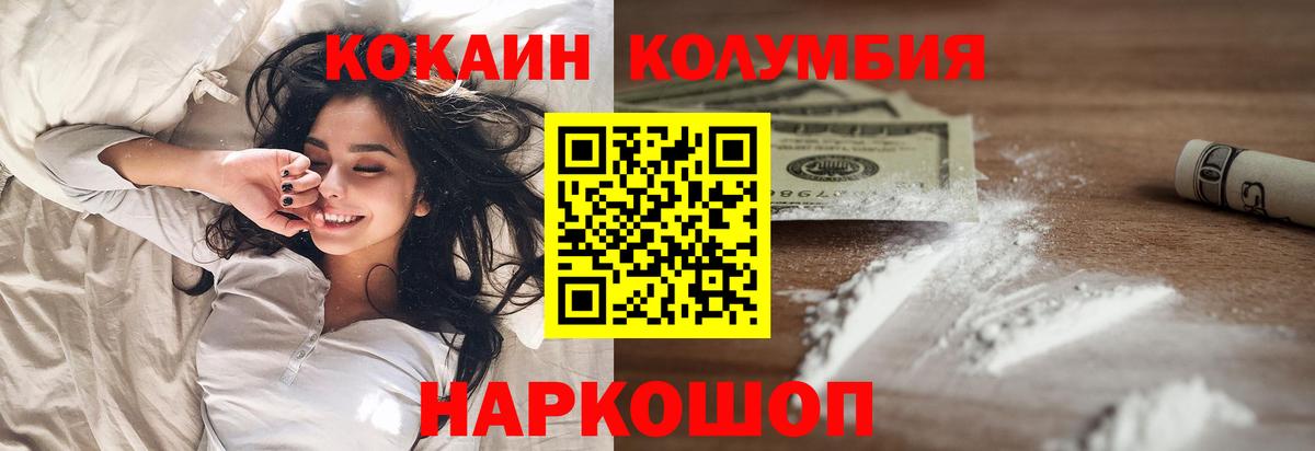 Кокаин Эквадор  Кокаин 99%  Вход с VPN  Добрянка 