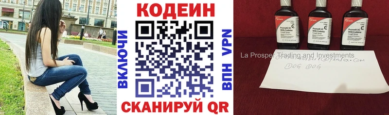 Codein напиток Lean (лин)  Добрянка 