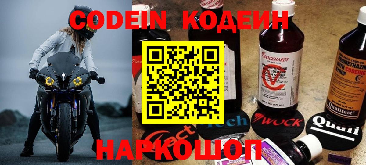 Кодеиновый сироп Lean напиток Lean (лин)  Вход с VPN  Кодеин напиток Lean (лин)  Добрянка 