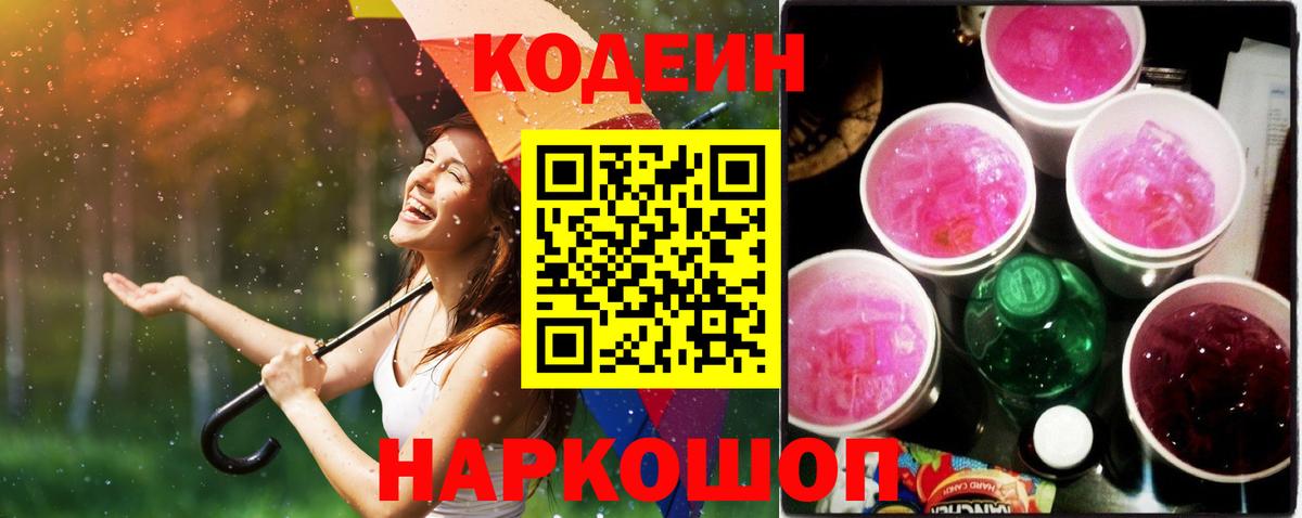Codein Purple Drank Добрянка