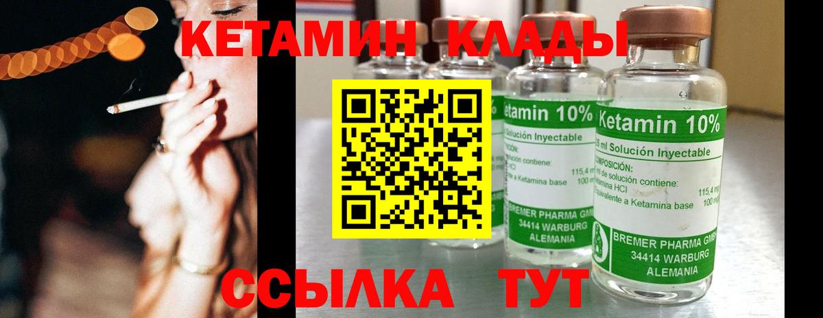 Кетамин ketamine  Вход с VPN  Добрянка 