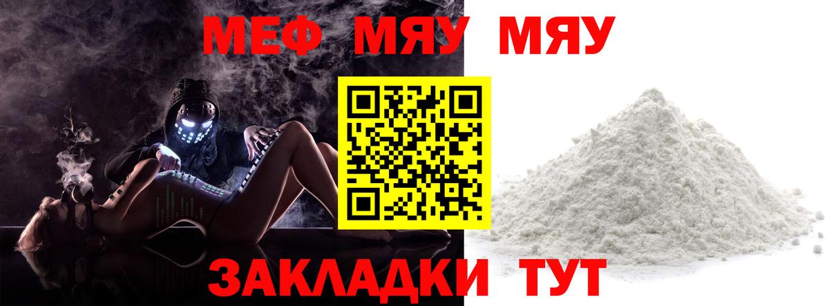 Мефедрон мука Добрянка